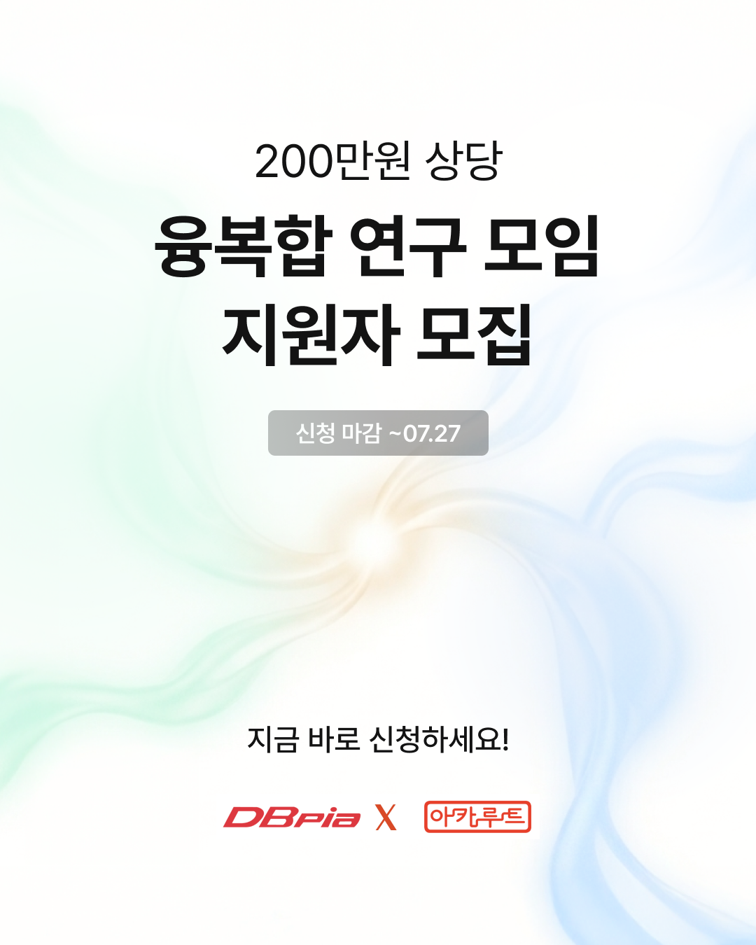 아카루트 지원사업 안내