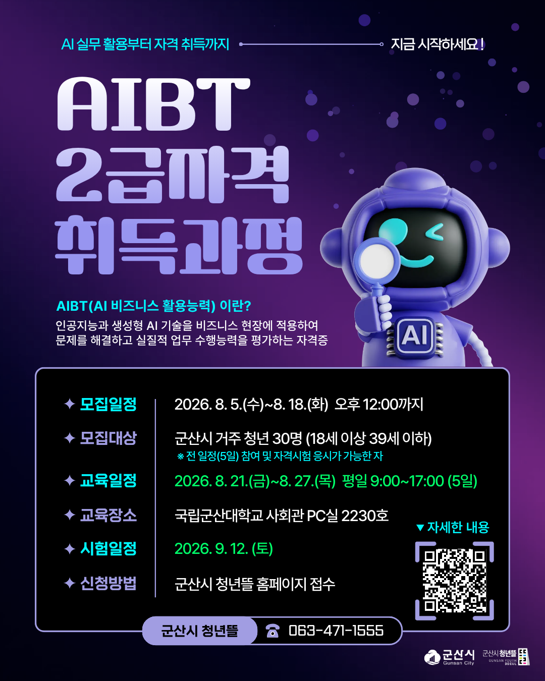 AIBT 자격취득과정