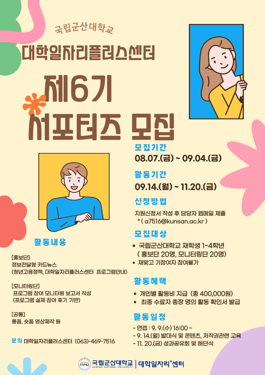 서포터즈 모집 포스터