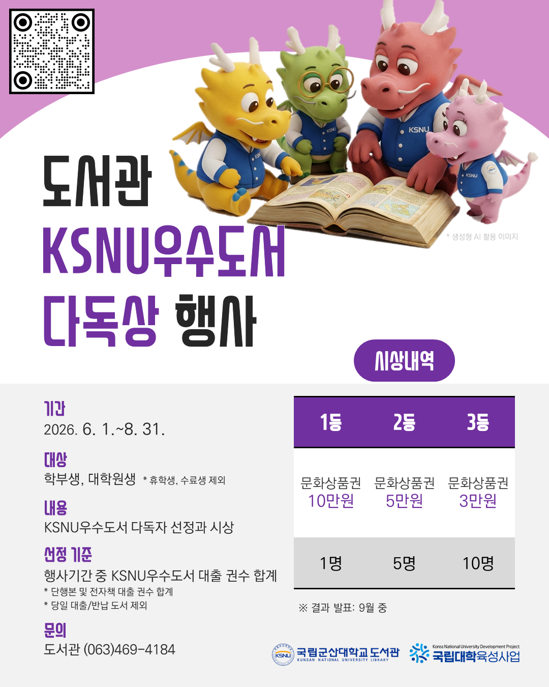 KSNU우수도서 다독상 행사 포스터