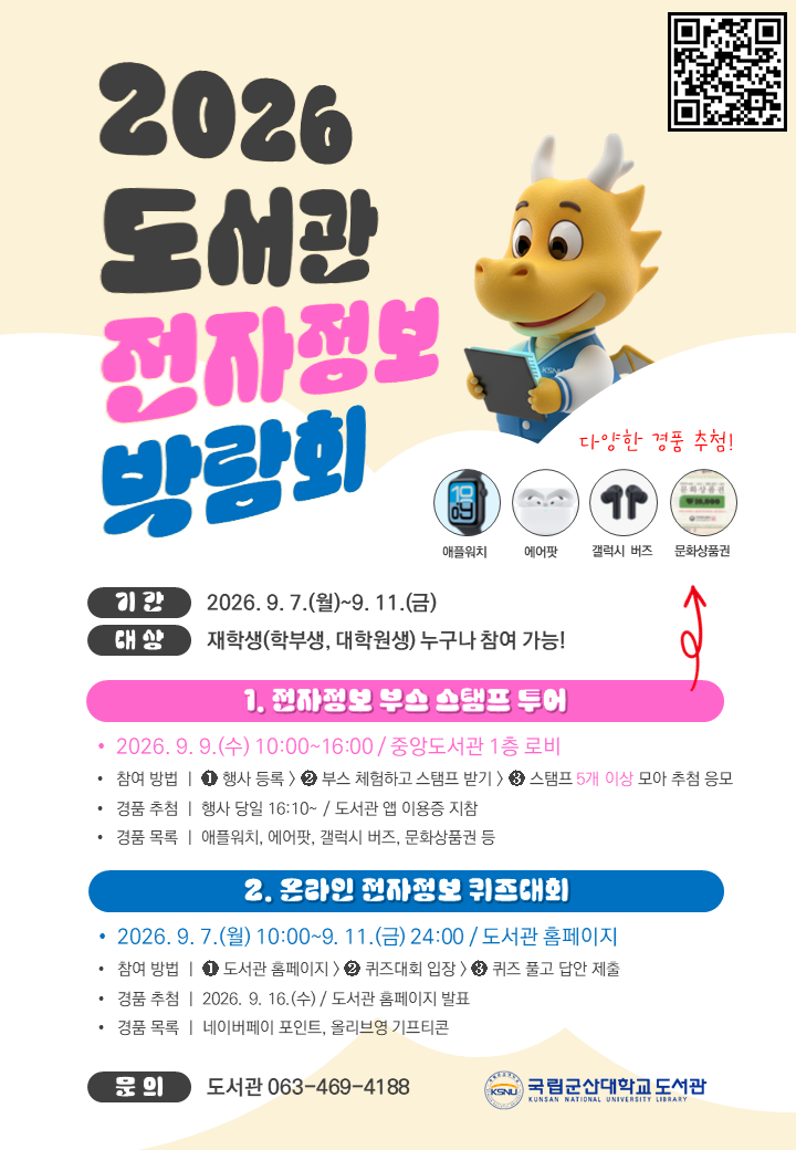 2026 도서관 전자정보 박람회 안내