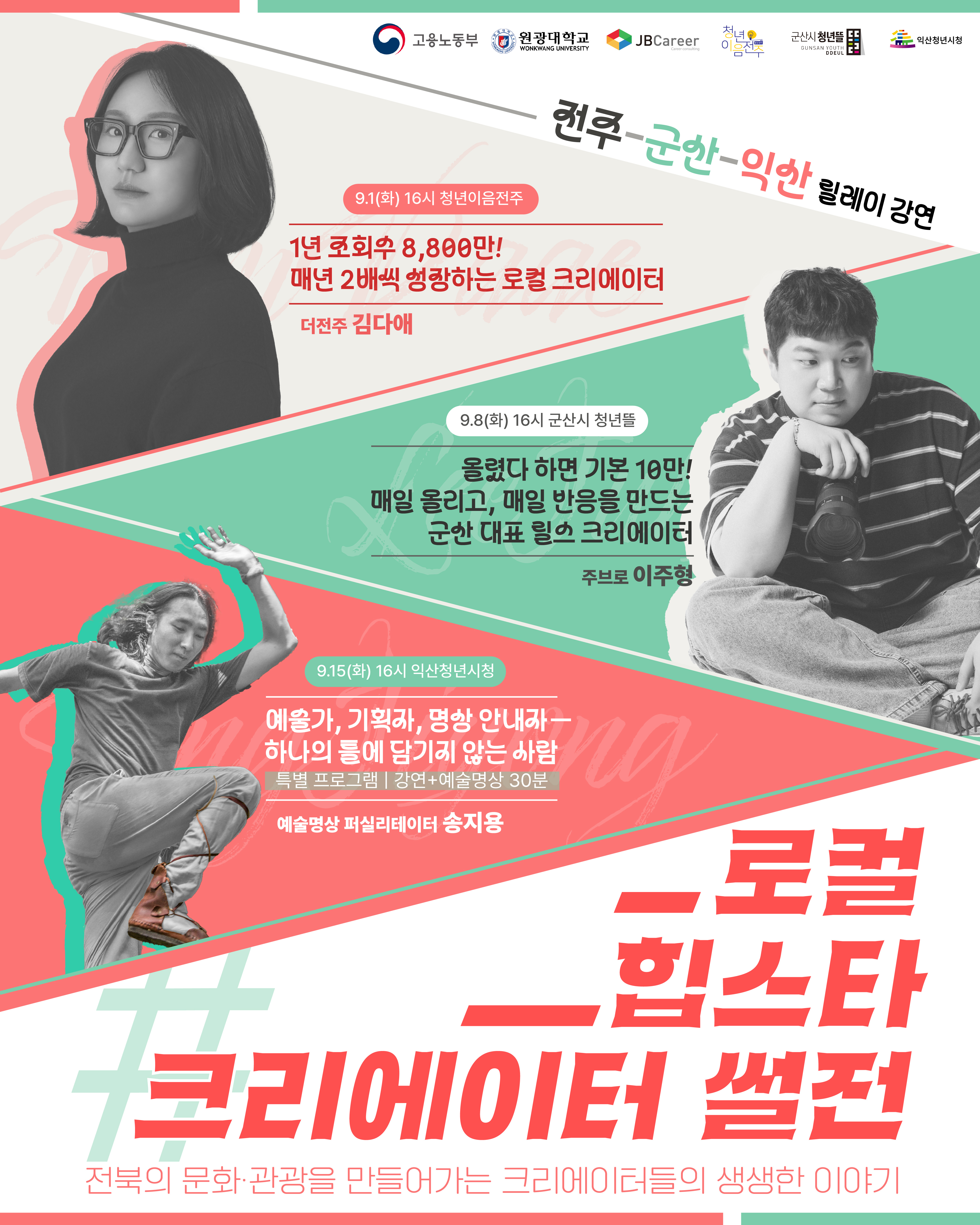 로컬 힙스타 크리에이터 썰전