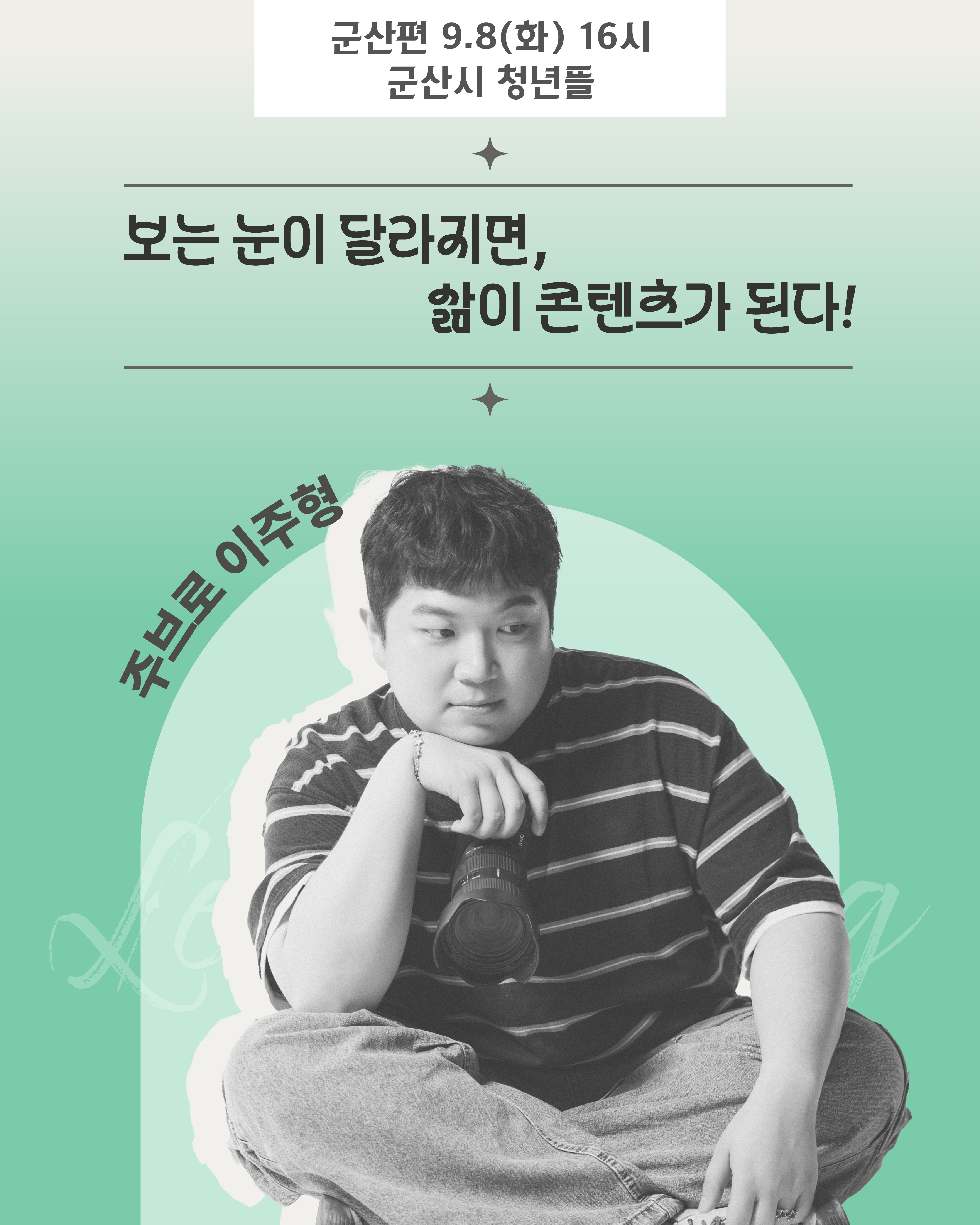 9. 8.(화) 주브로 이주형