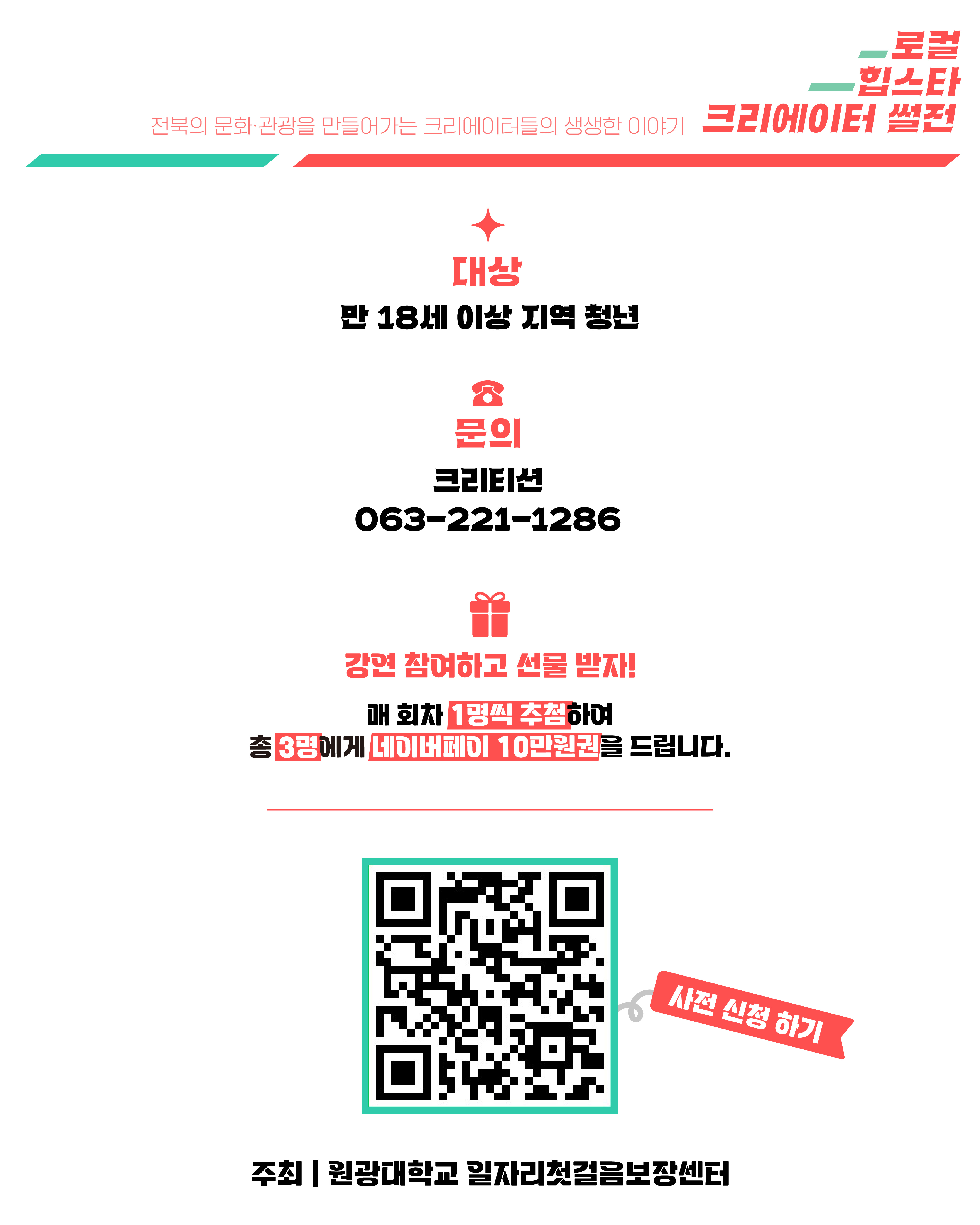 사전 신청 QR 및 추첨 안내