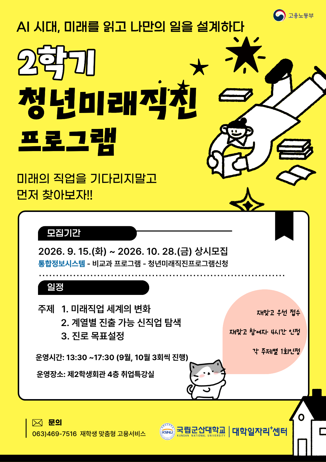 청년미래직진 포스터
