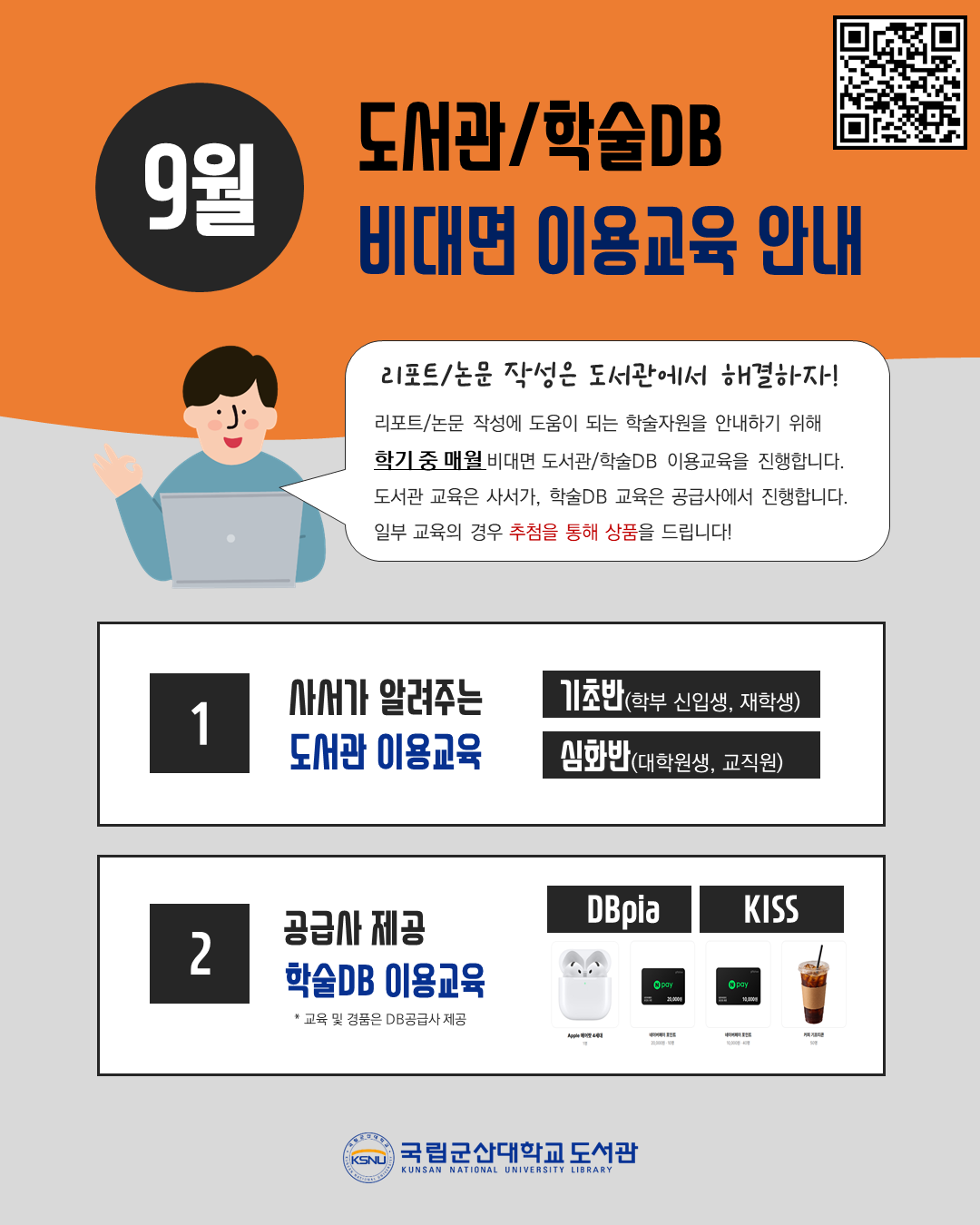 9월 비대면 학술DB 이용교육 안내