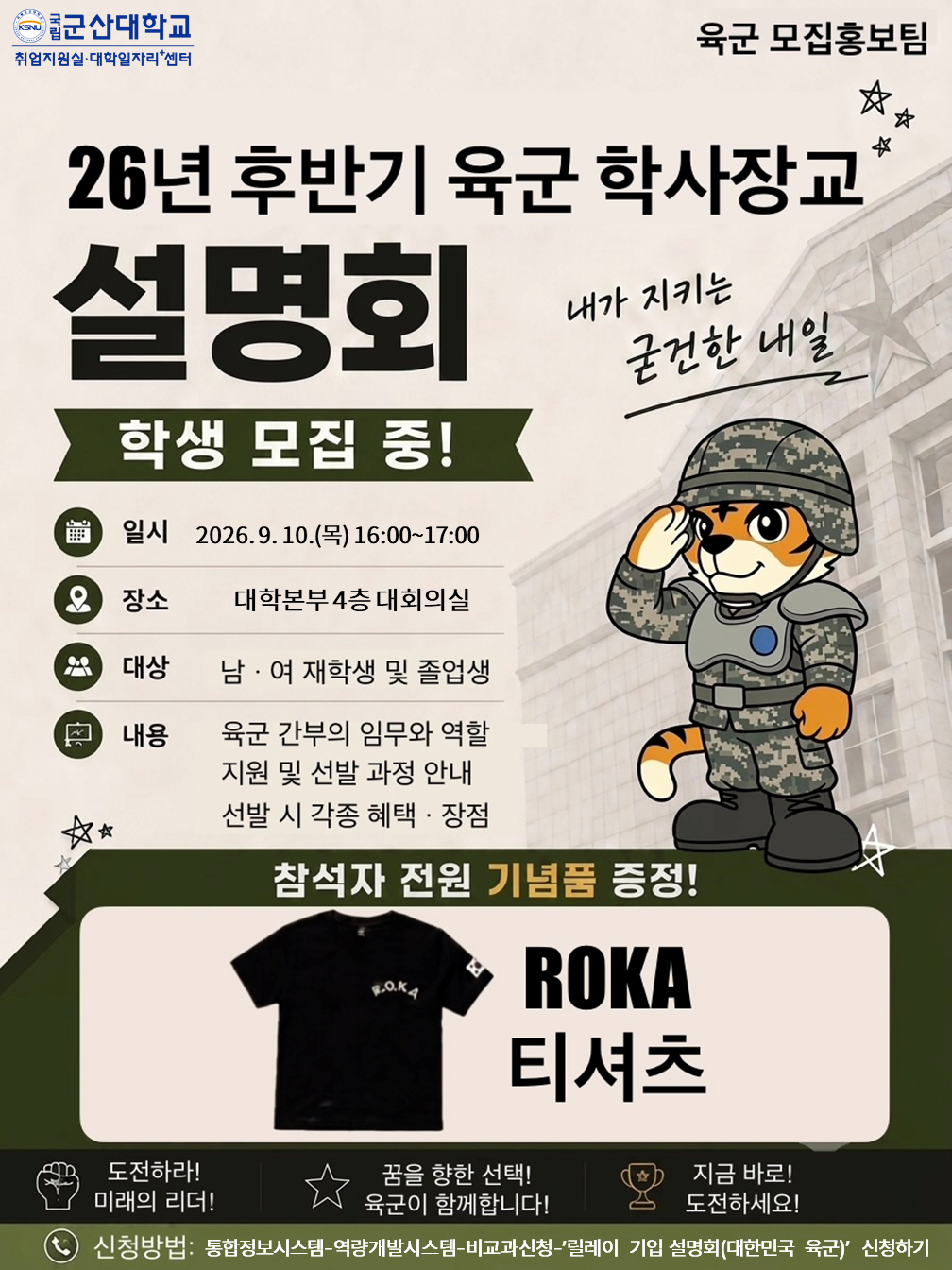 육군 설명회