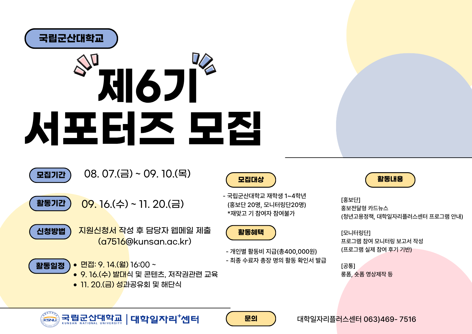 서포터즈 모집 포스터