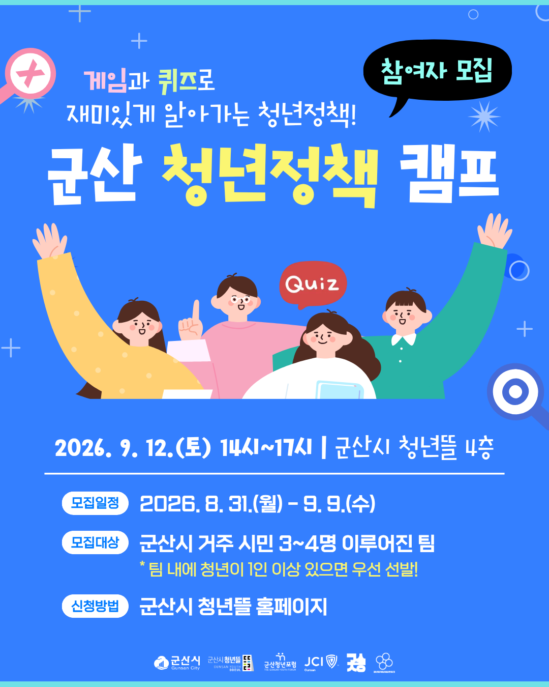 청년정책캠프홍보포스터