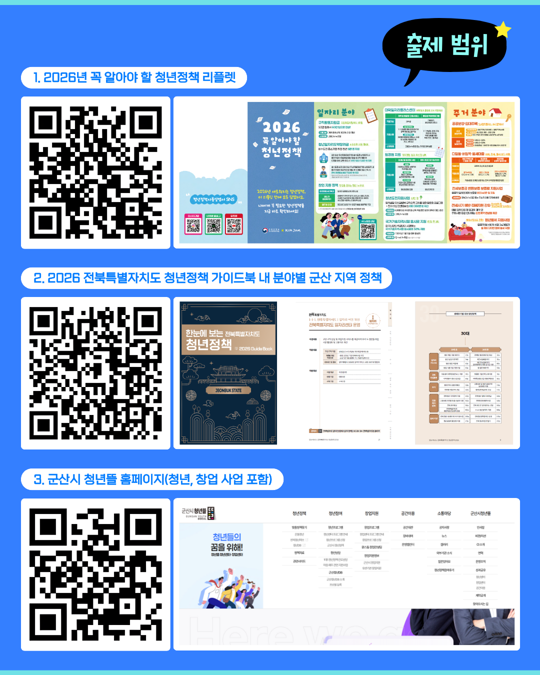 청년정책캠프출제범위