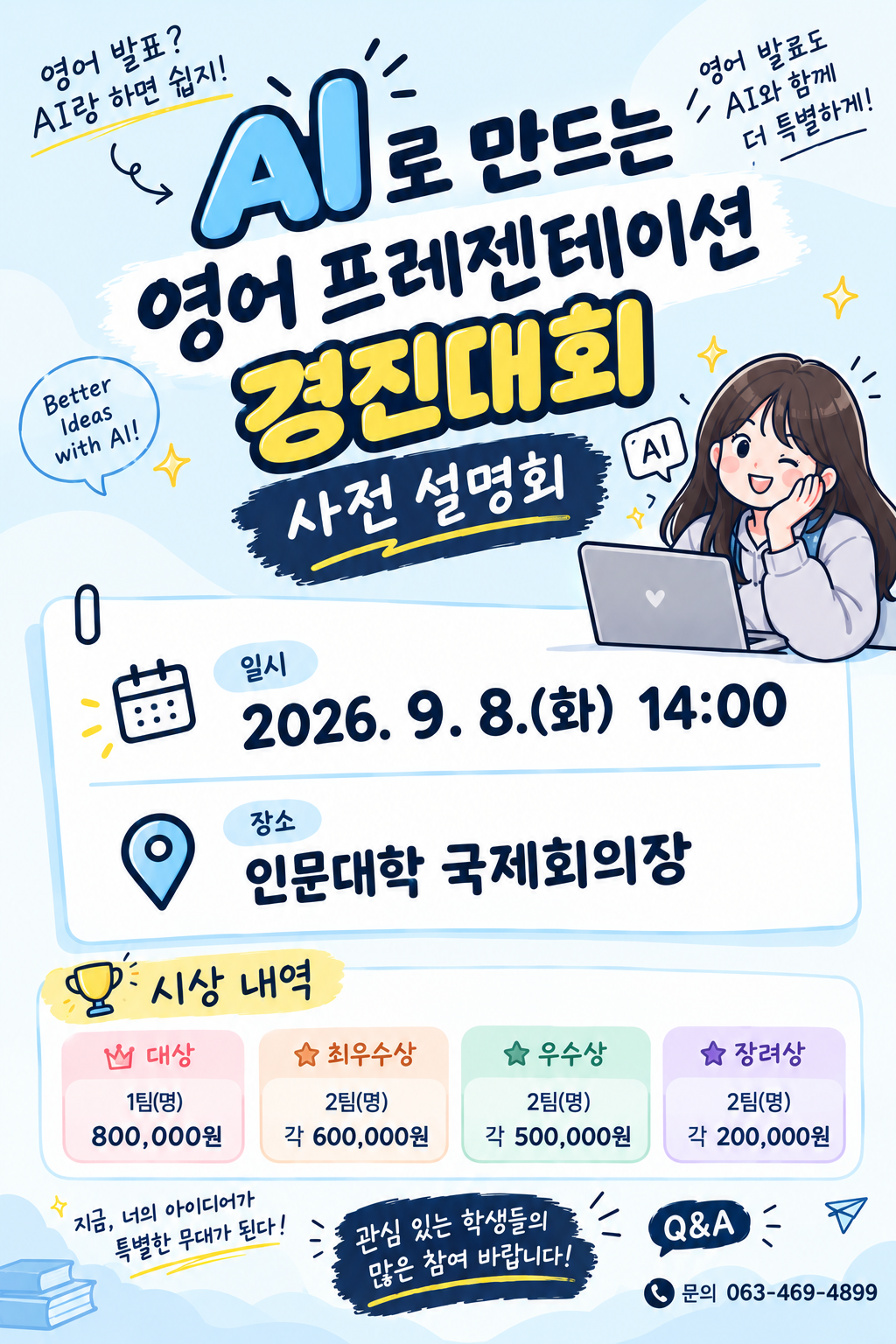 설명회 포스터