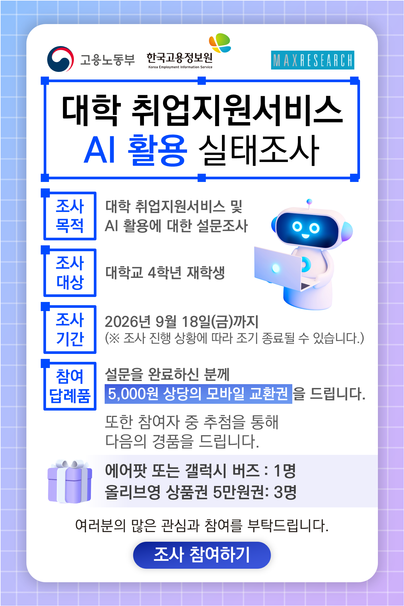 설문조사 안내문