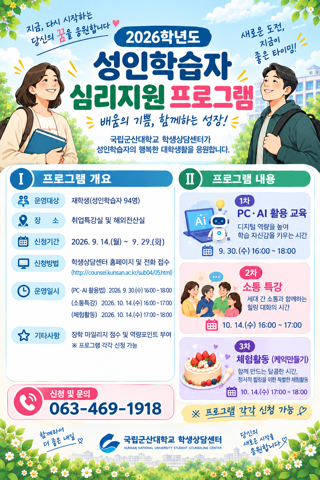 심리지원 프로그램