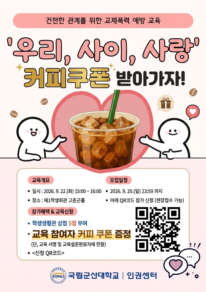 교제폭력 교육 안내