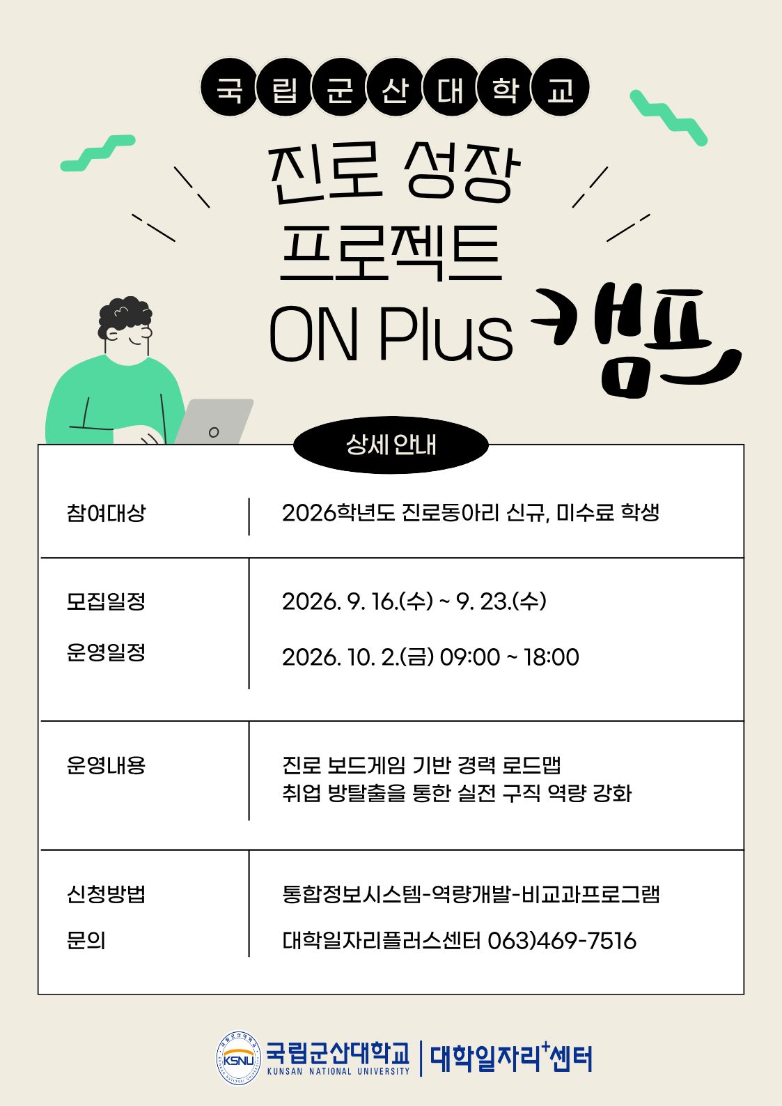 진로성장프로젝트 포스터