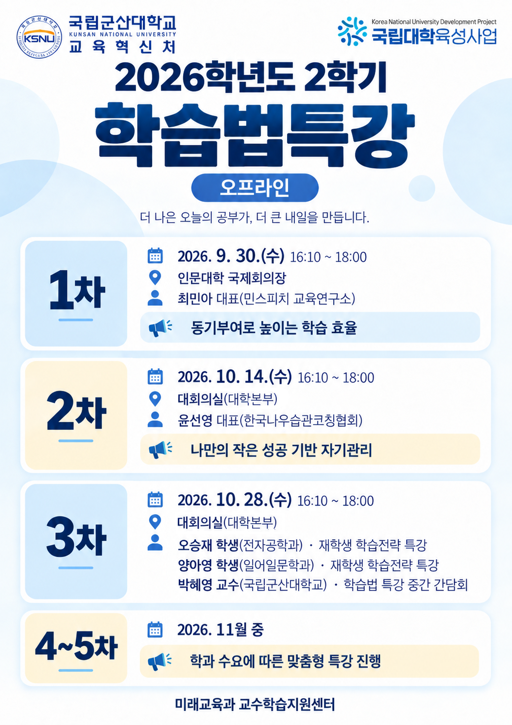(2026-2) 학습법 특강 안내 포스터
