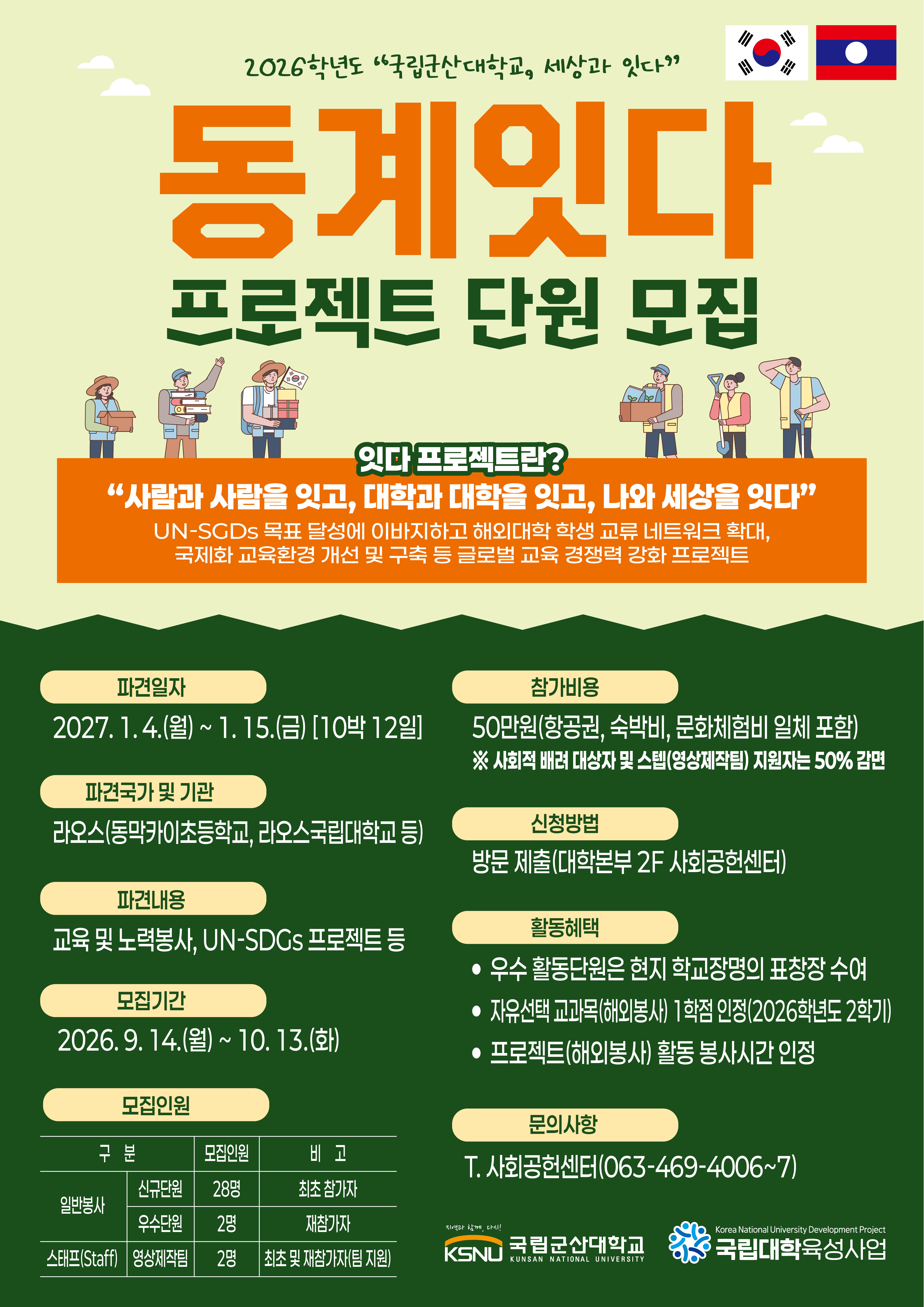 2026학년도 동계 잇다 프로젝트 단원 모집