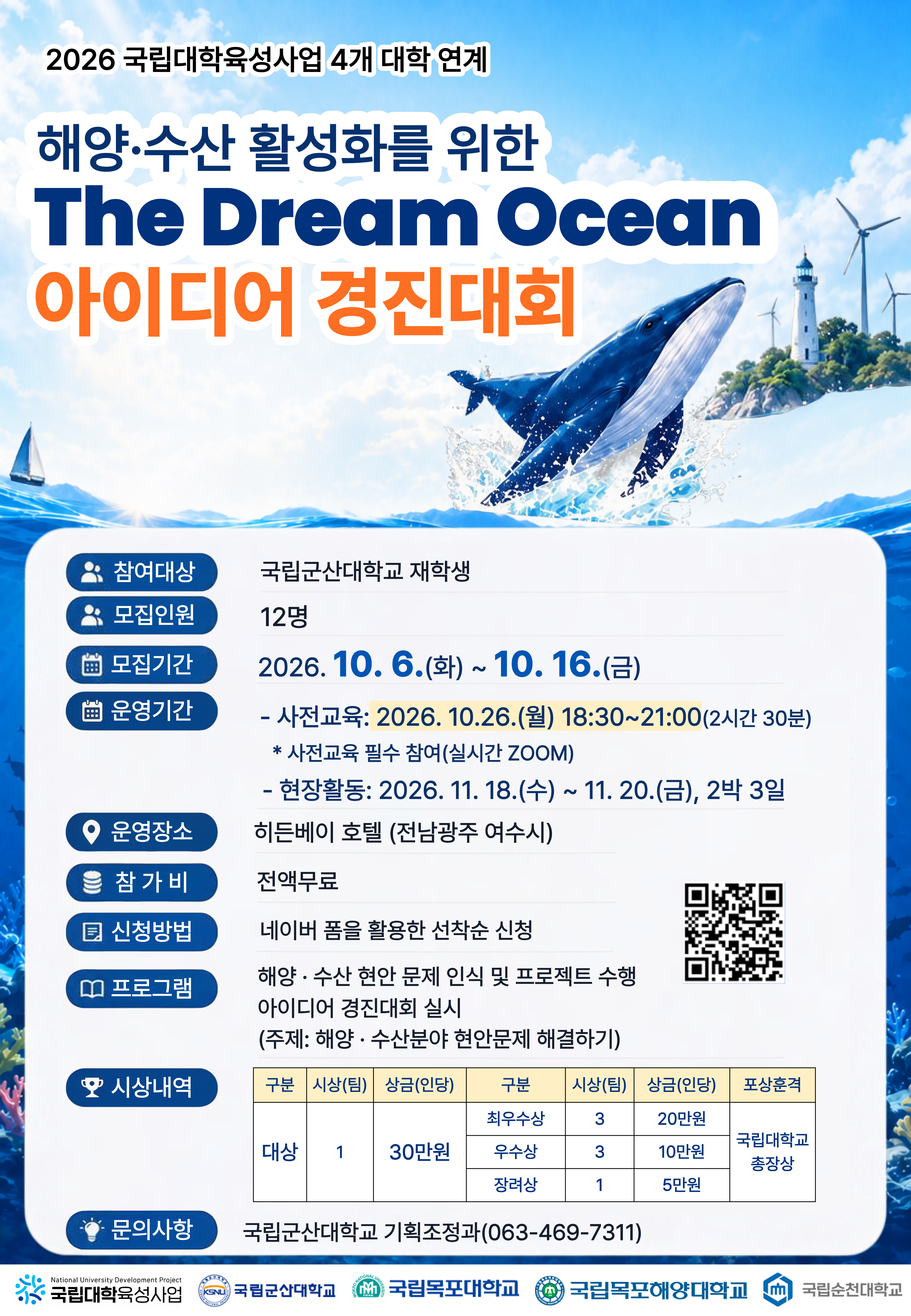 아이디어 경진대회 홍보 포스터