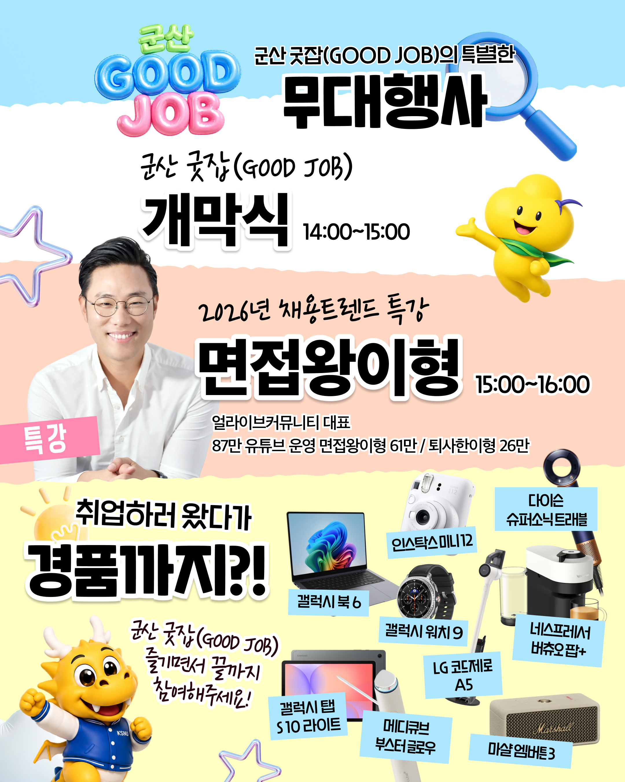 군산GOODJOB 경품