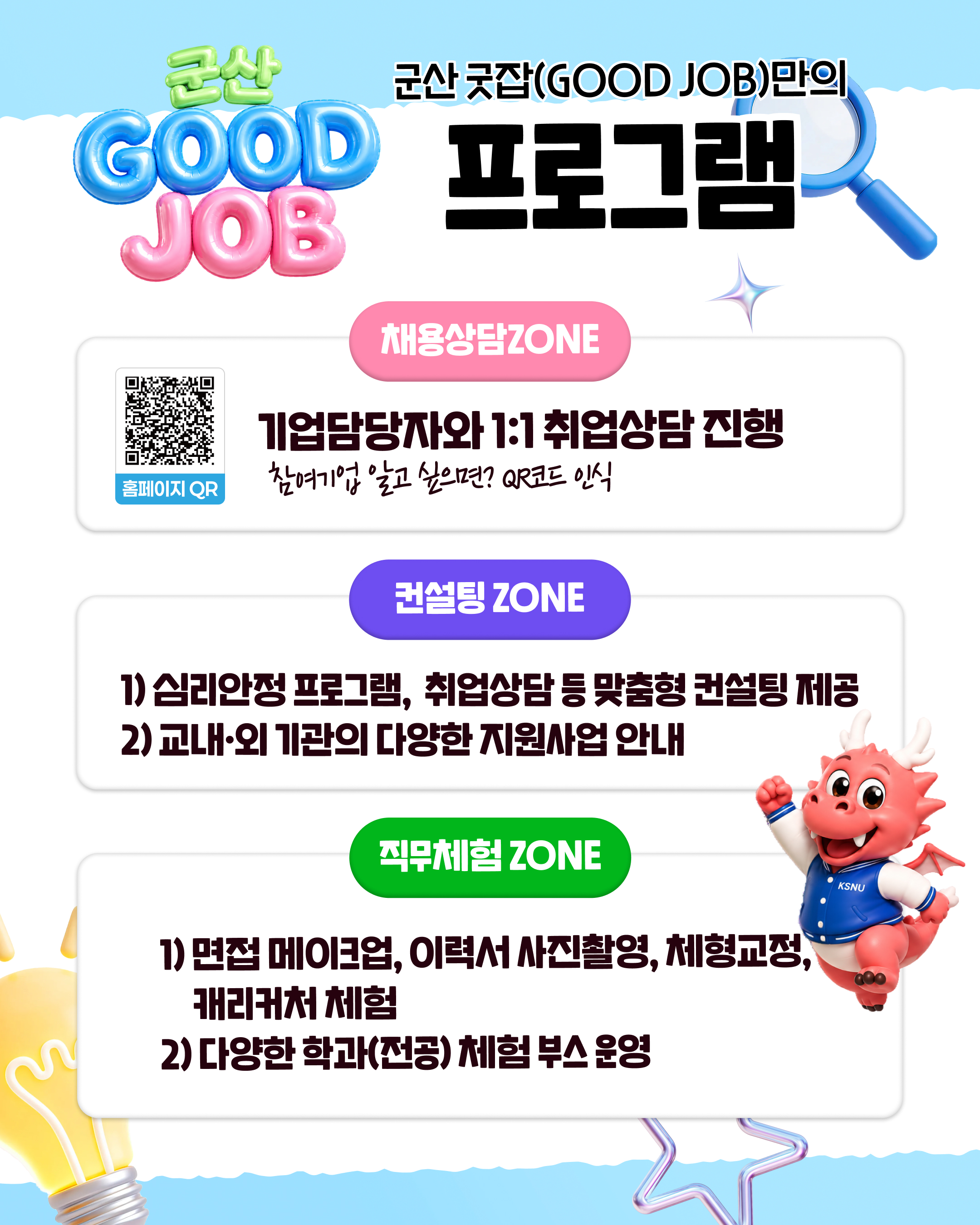 군산GOODJOB 프로그램