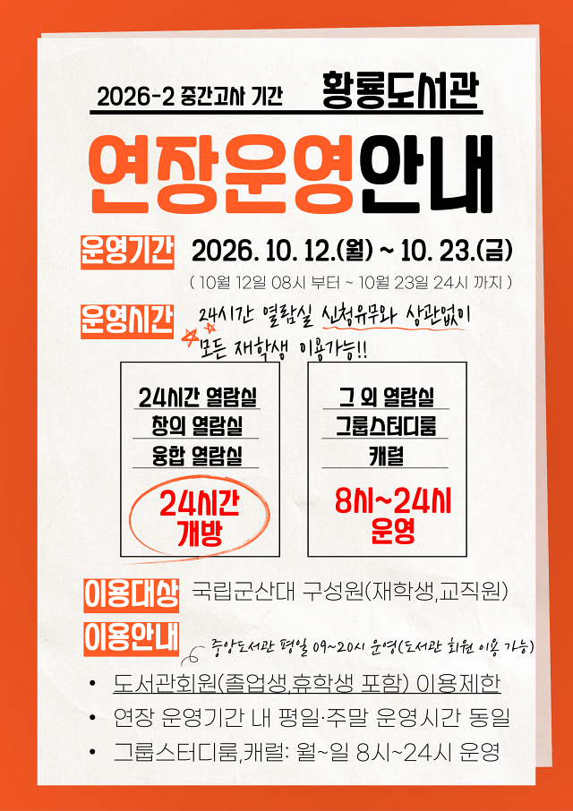 황룡도서관 연장안내문