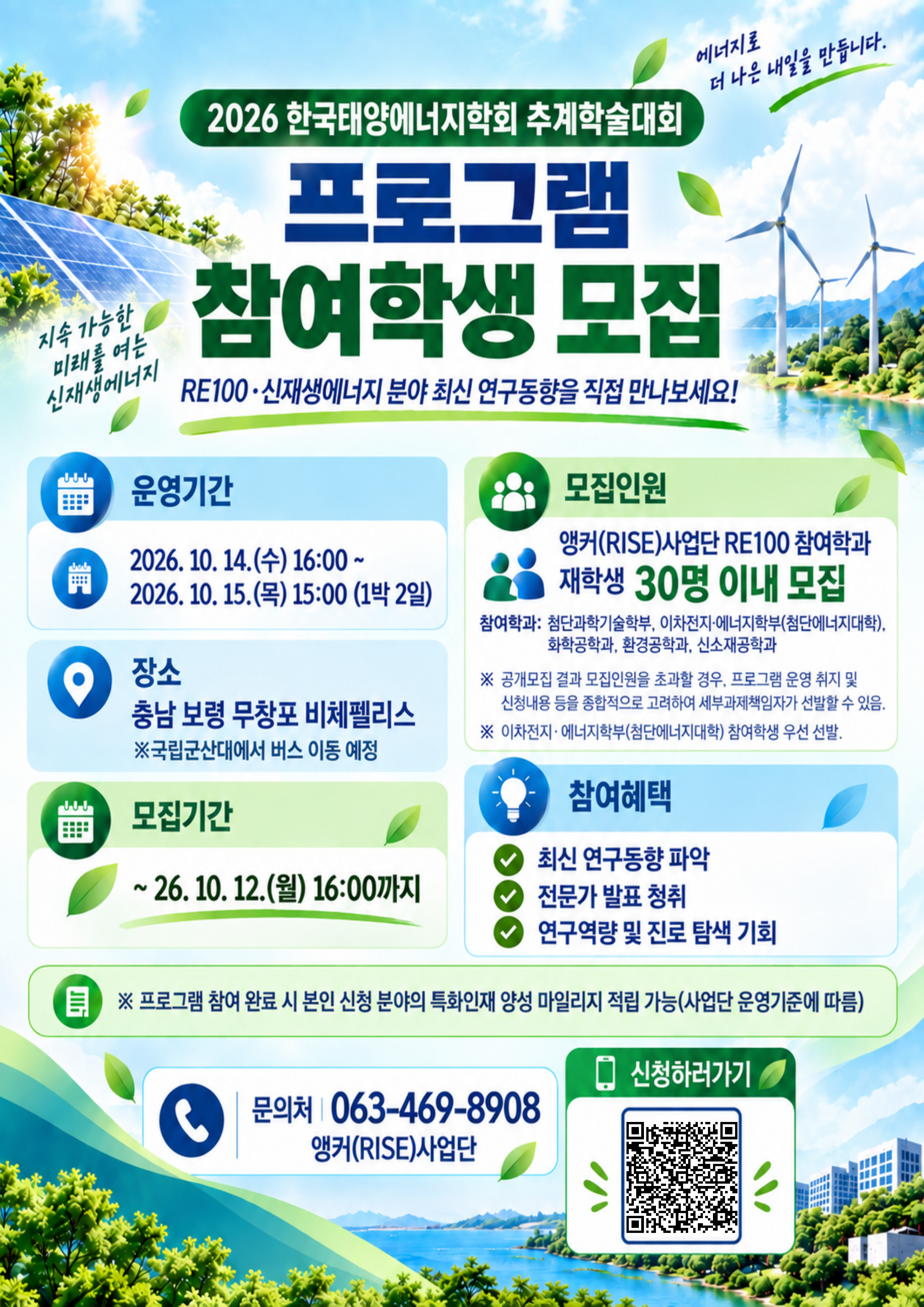 2026 한국태양에너지학회 추계학술대회 참여자 모집 포스터