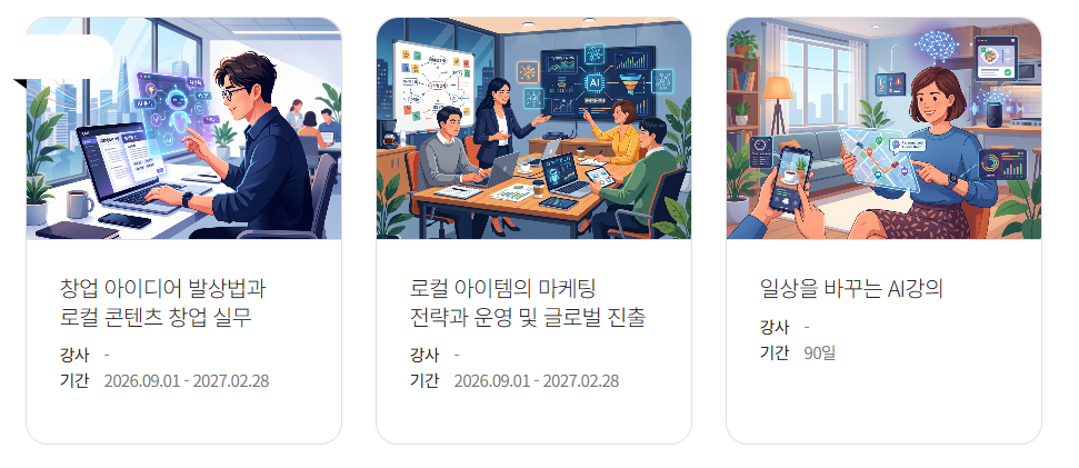 온라인 수강과목