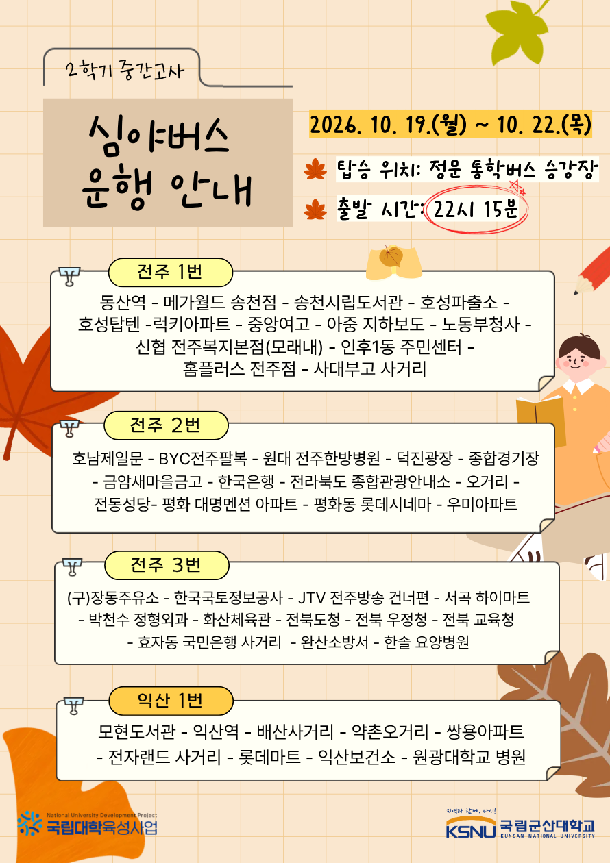 심야버스 운행