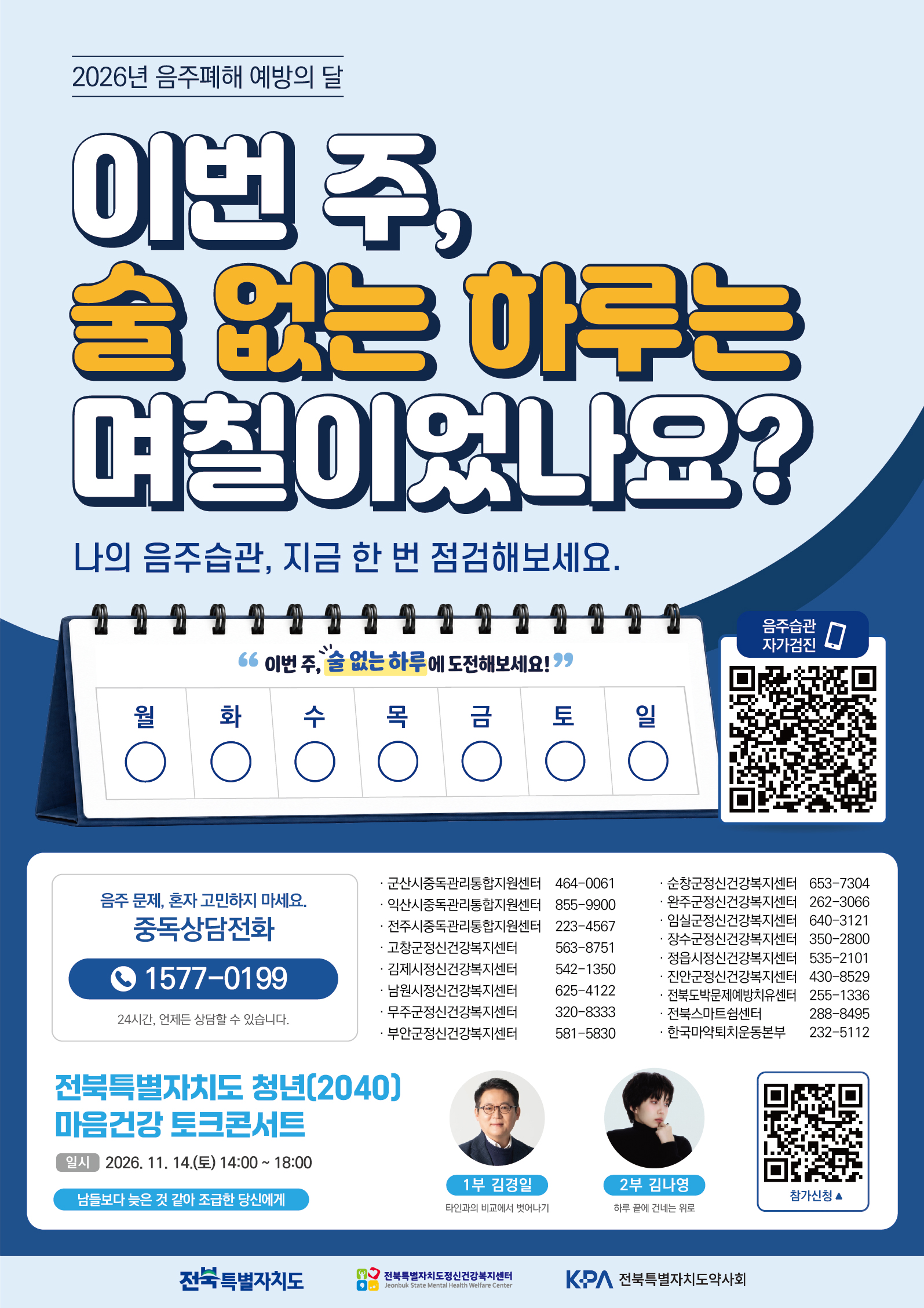 음주폐해의달