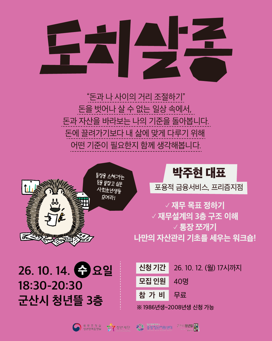 도치살롱 모집포스터