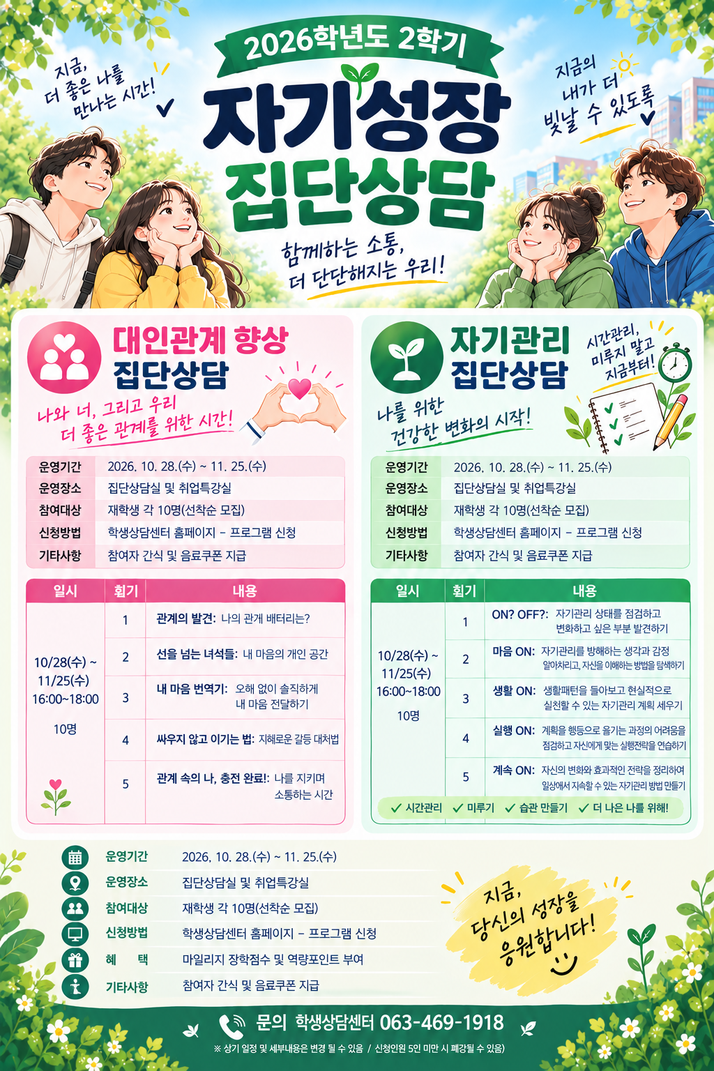 집단상담