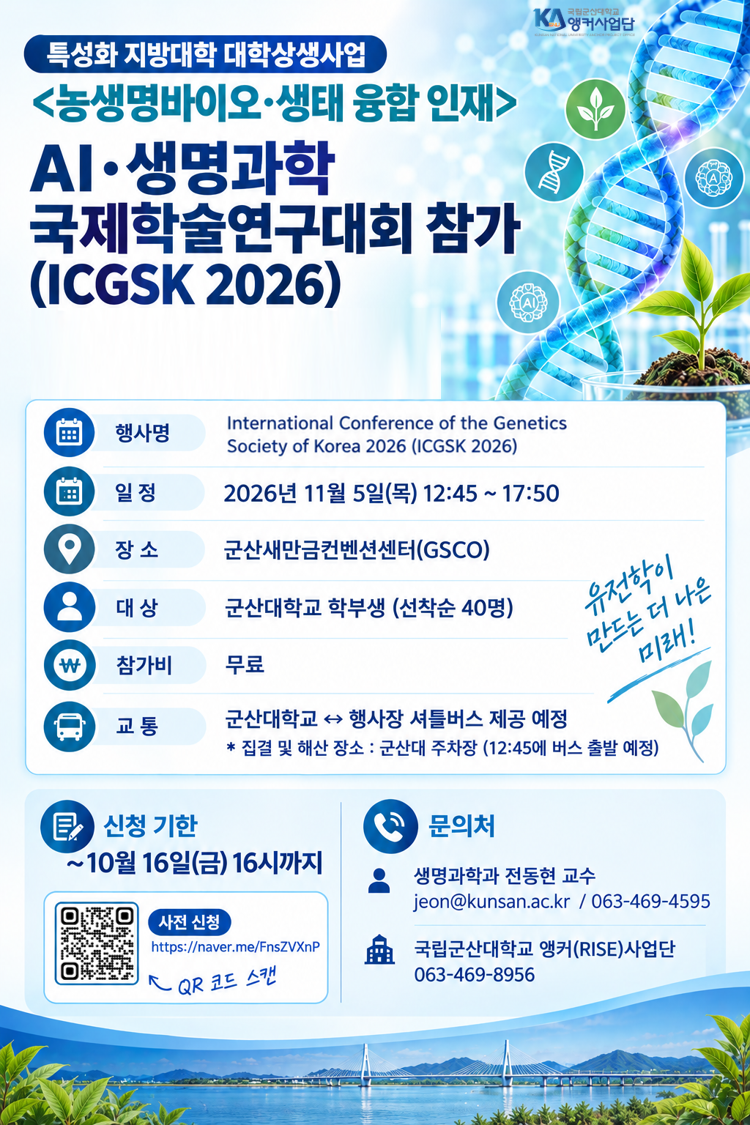 AI·생명과학 국제학술연구대회 참가 프로그램