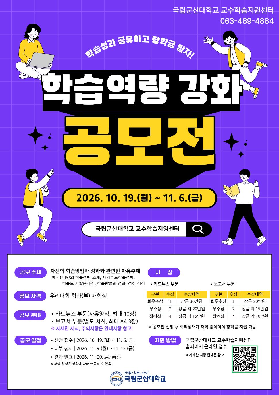 [포스터] (2026-2) 학습역량강화 공모전 모집