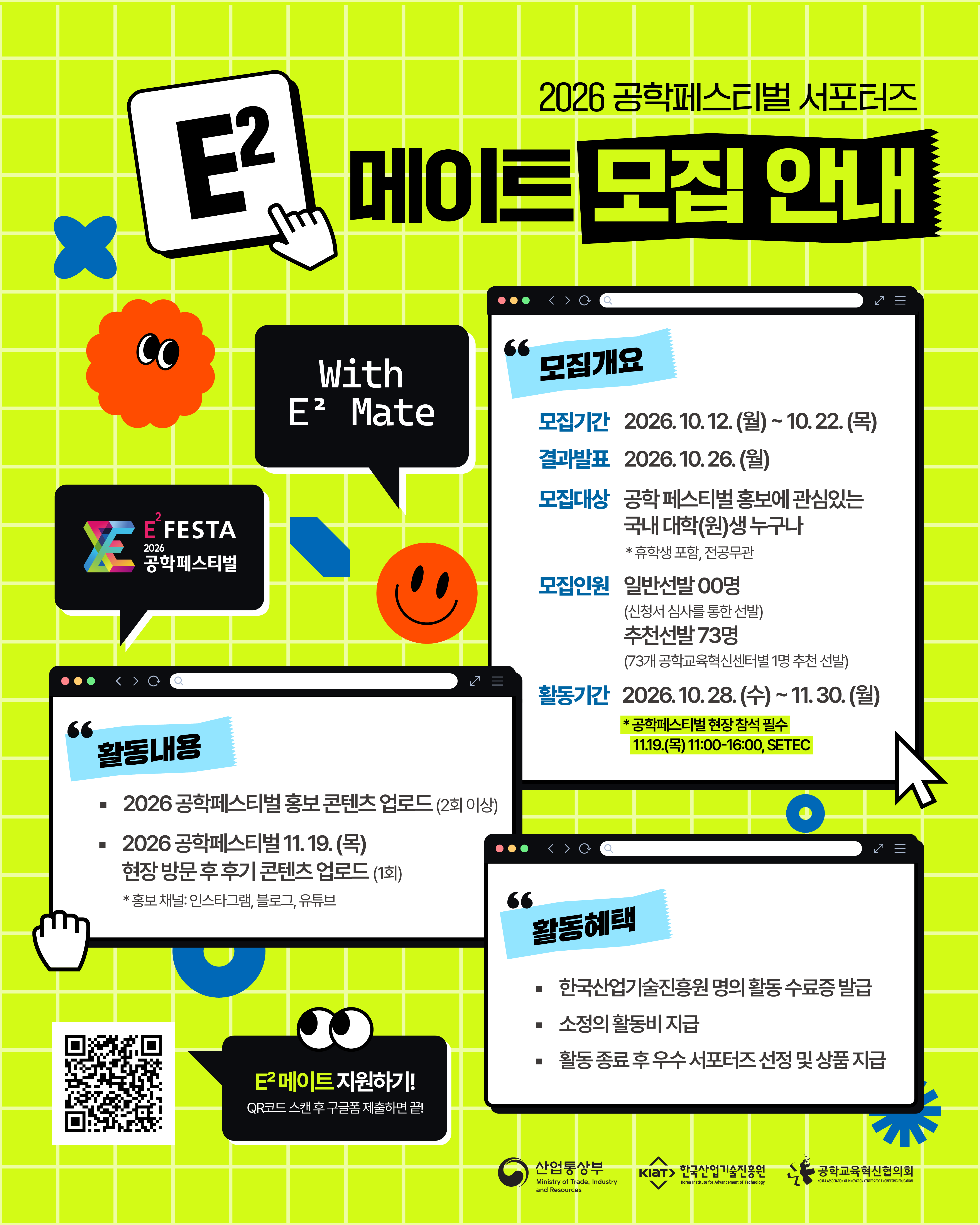 공학페스티벌 모집1