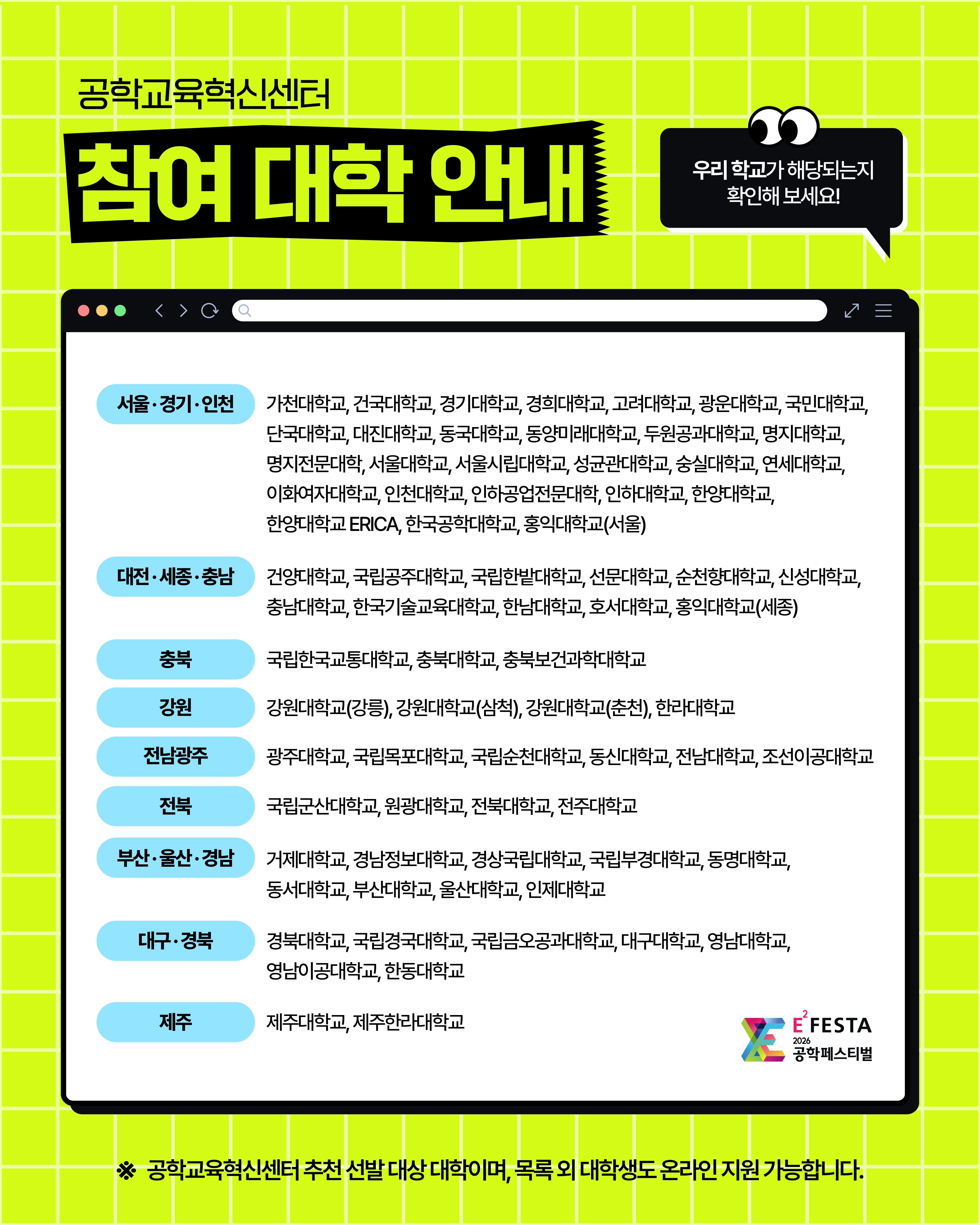 공학페스티벌 모집2