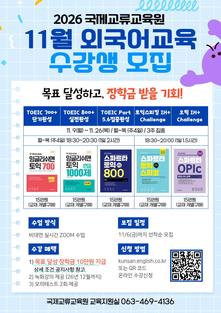 2026학년도 가을학기 단기과정 2차 홍보물