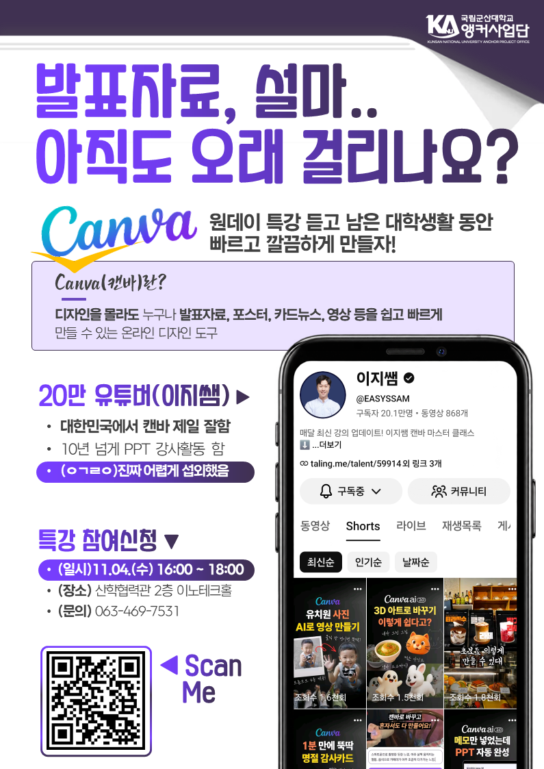 캔바 포스터
