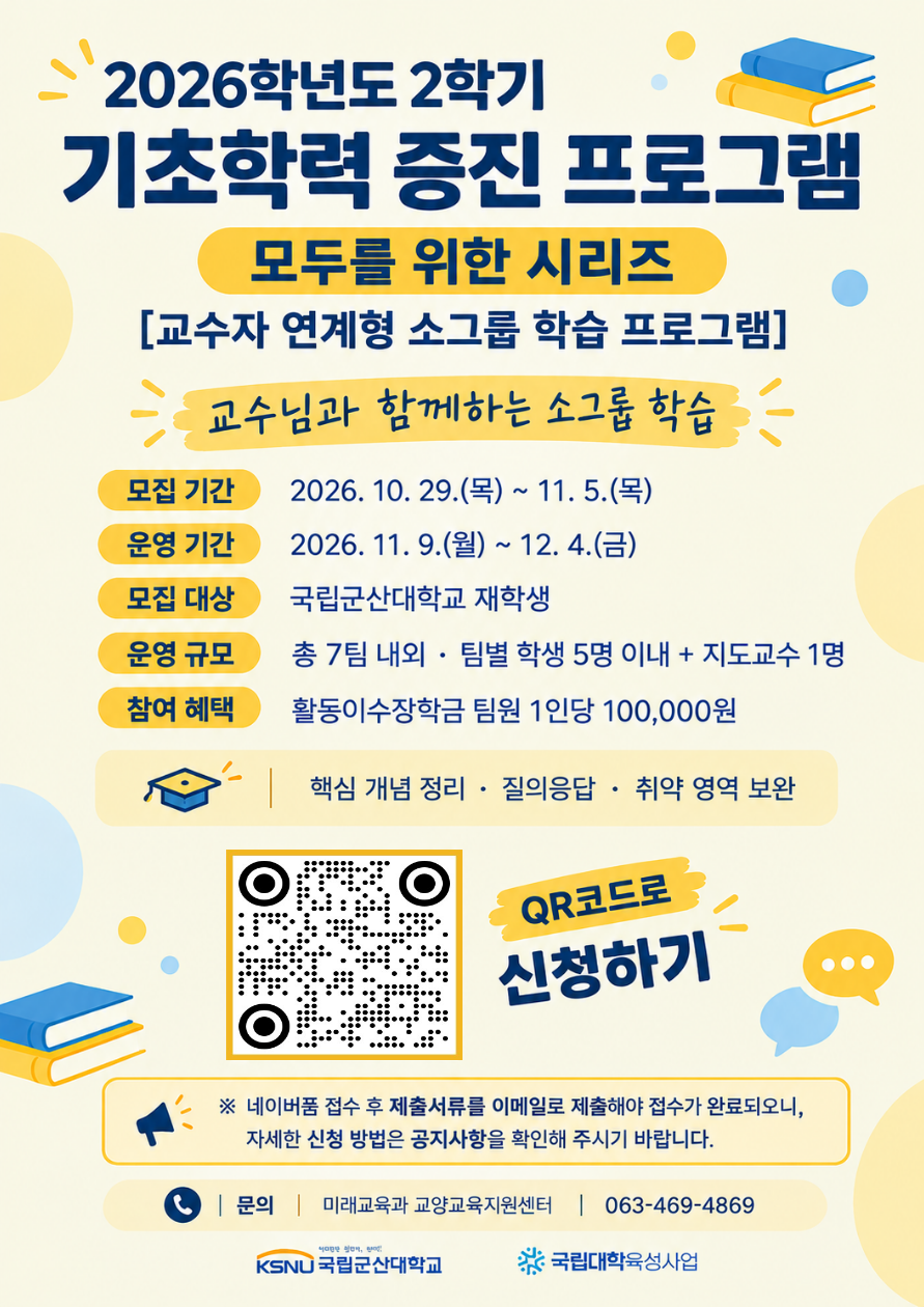 기초학력증진 포스터