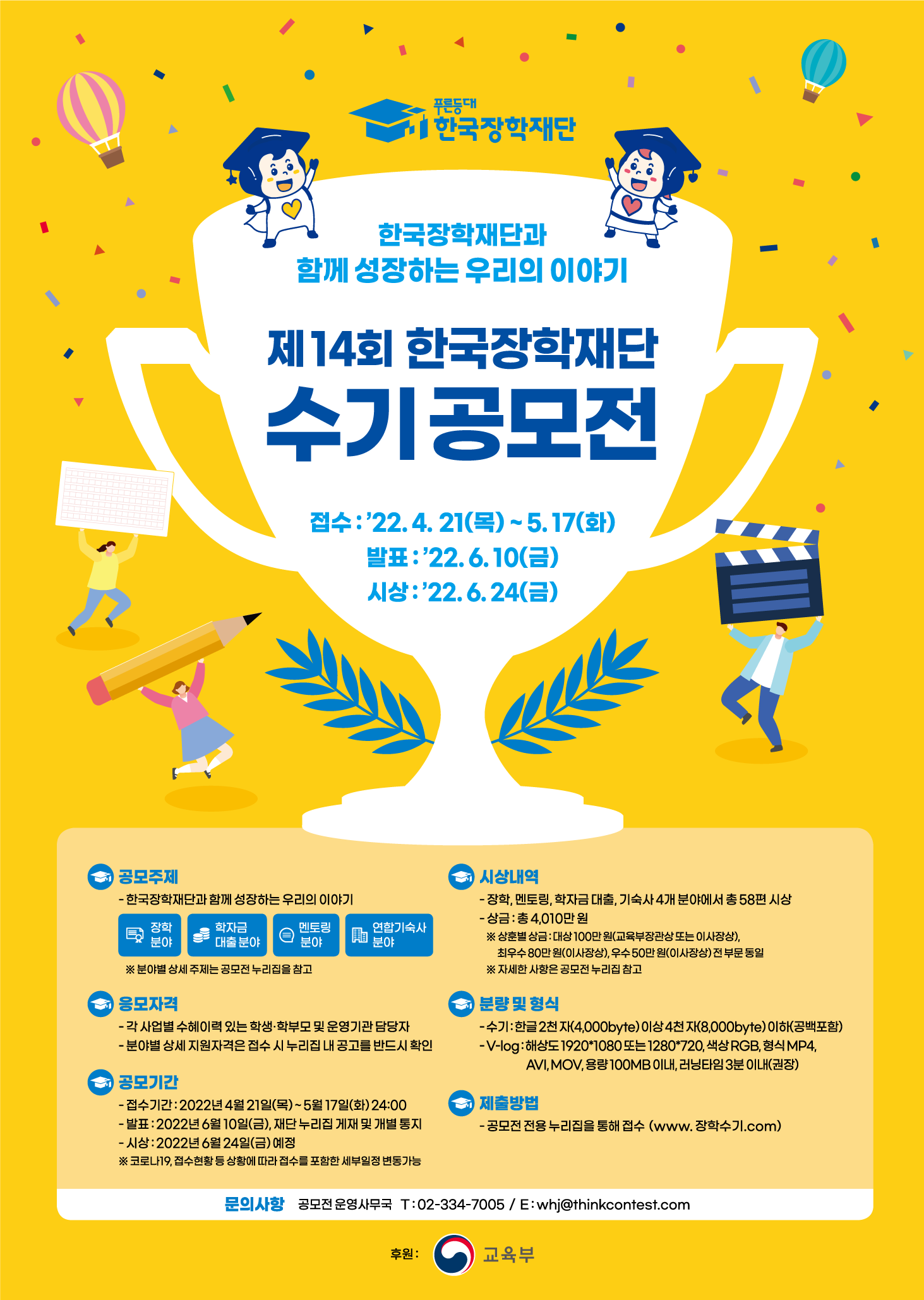 한국장학재단 수기공모전 안내 이미지(1)