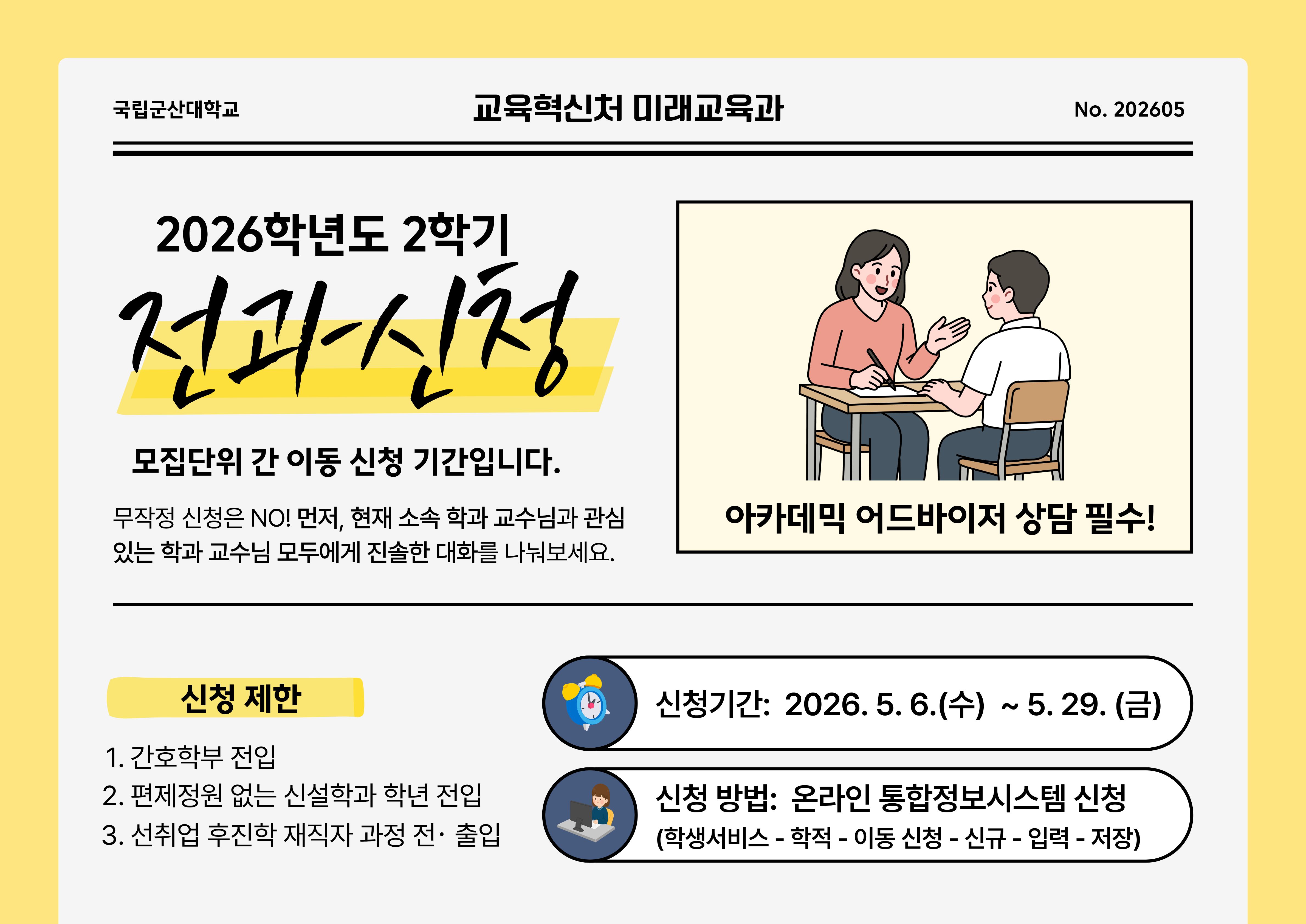학생 신청 안내