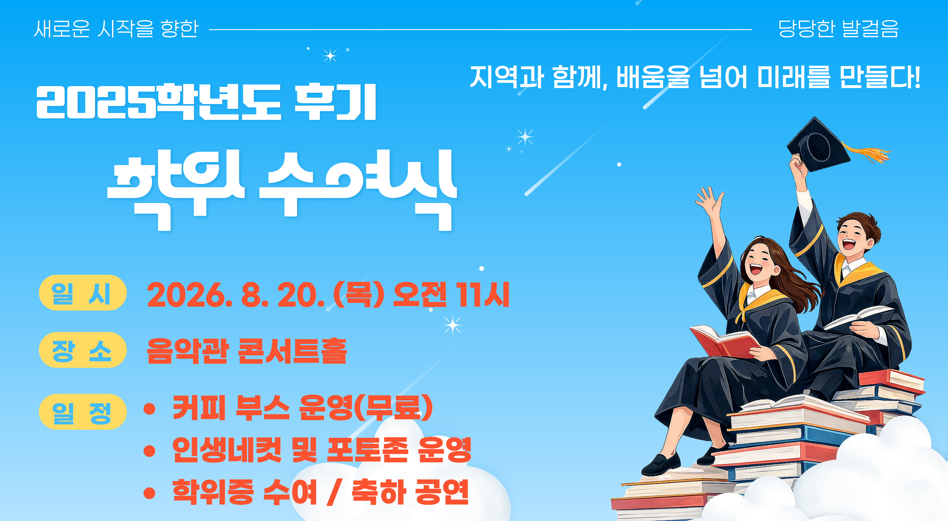 학위수여식 홍보 포스터