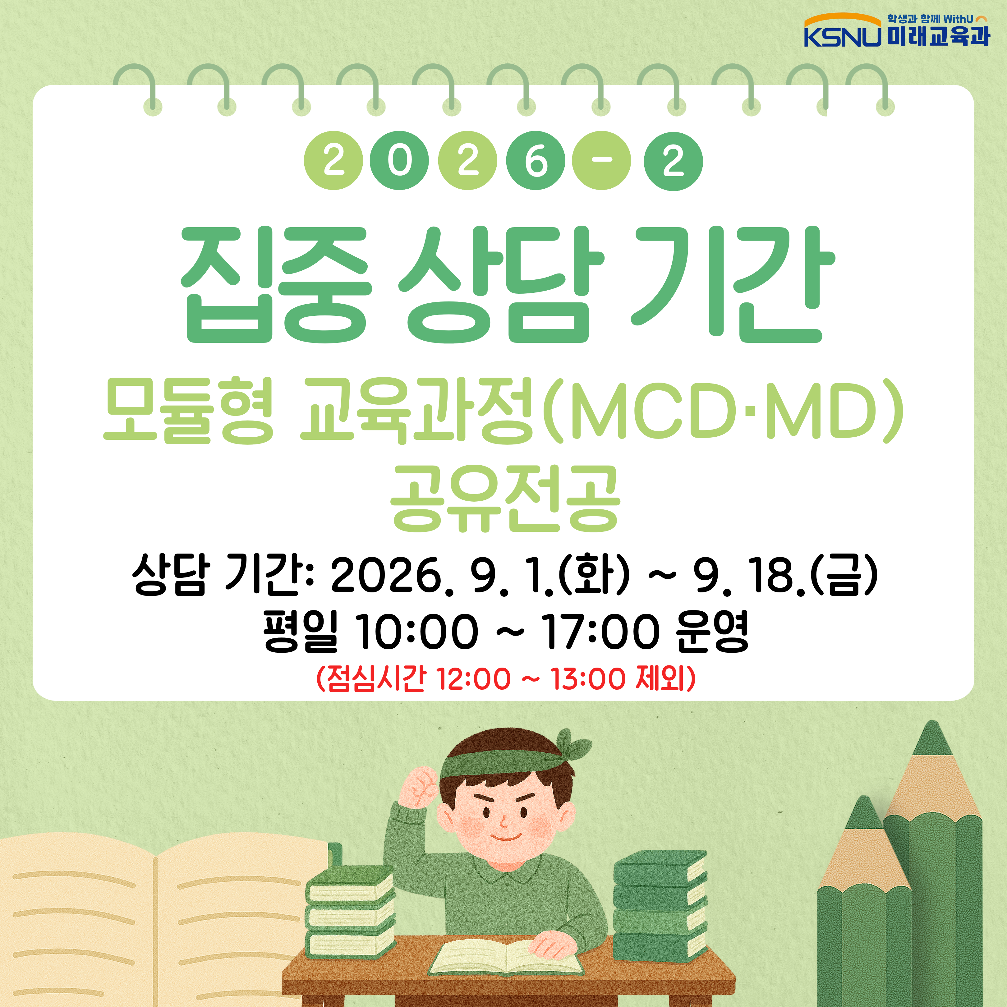 집중상담 포스터