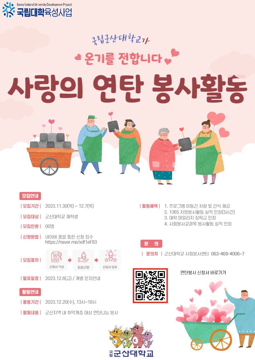 사랑의 연탄 봉사활동 포스터