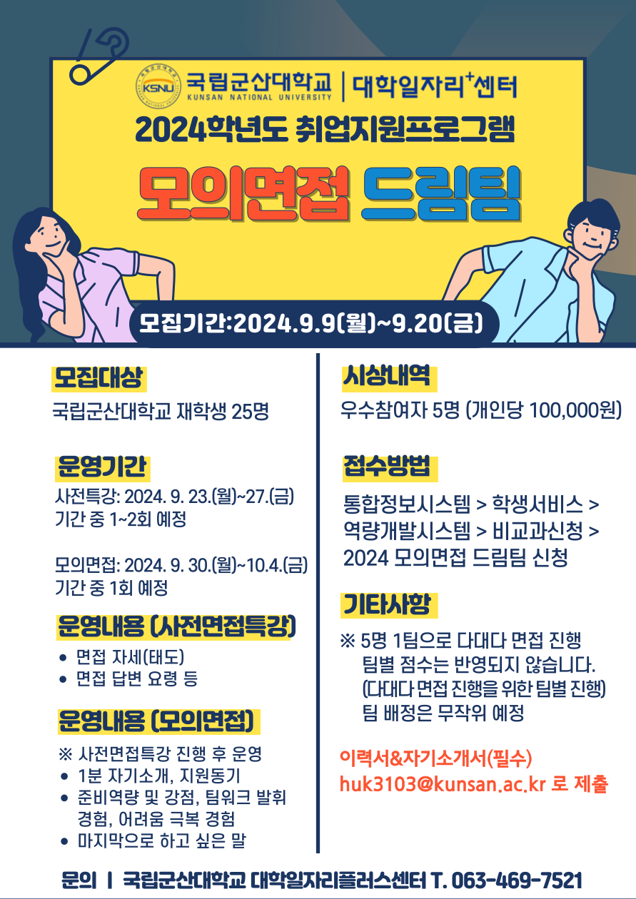 드림팀 포스터