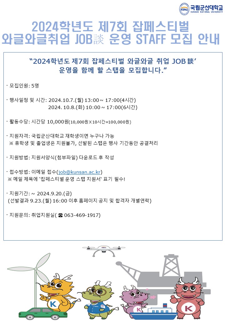 제7회잡페스티벌운영스탭모집안내