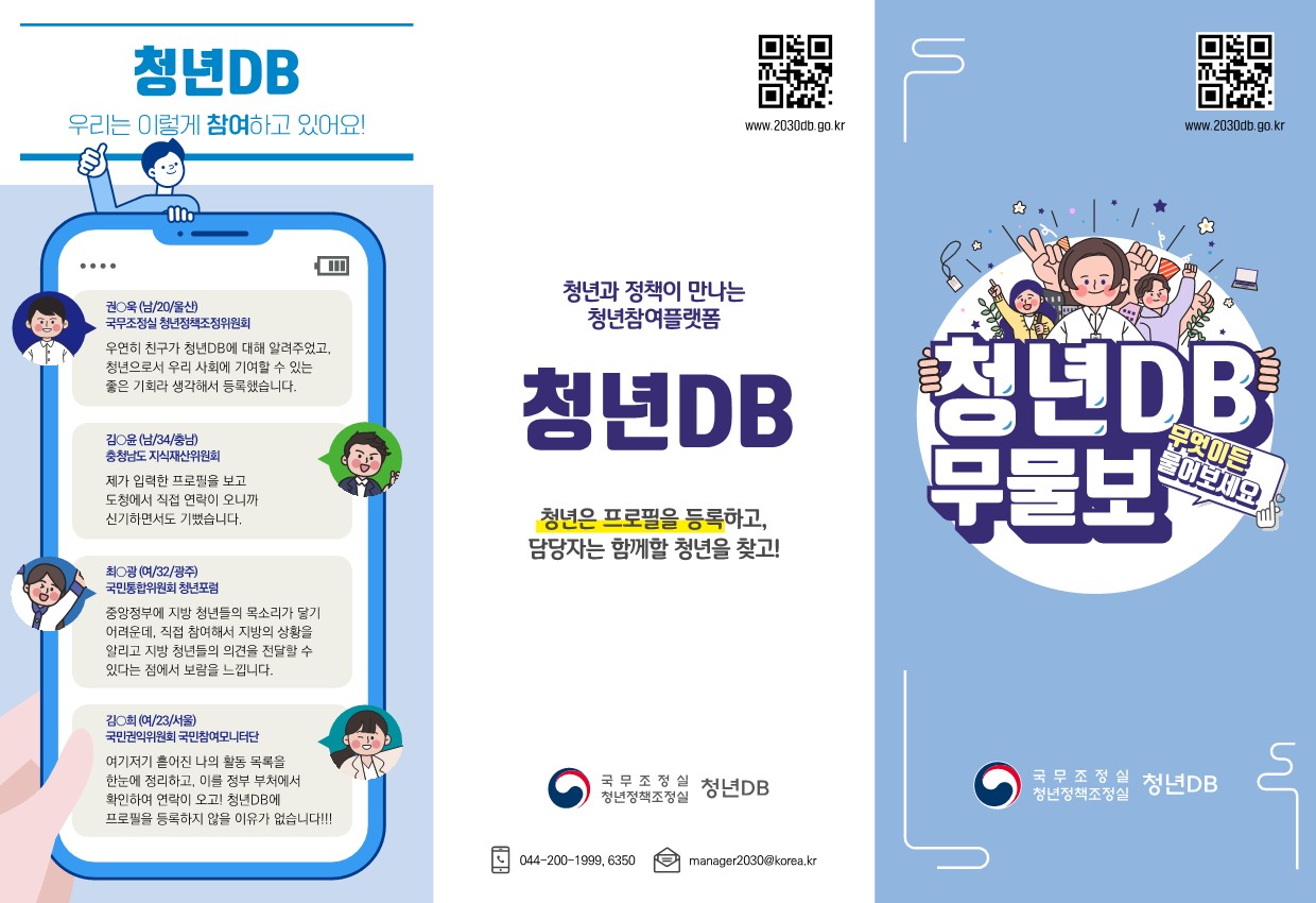 청년DB 홍보 팸플릿