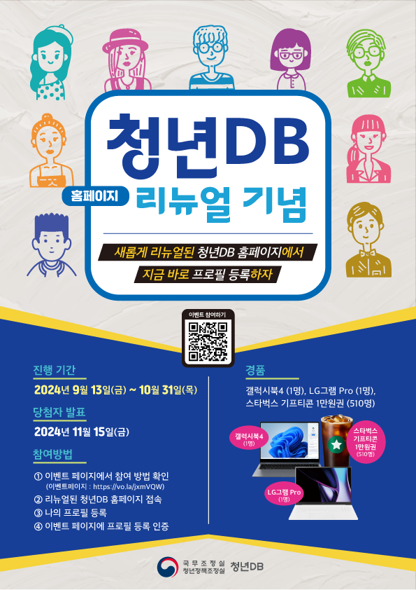 청년DB 홍보 팸플릿