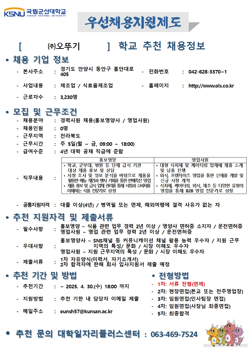 추천채용 공고문