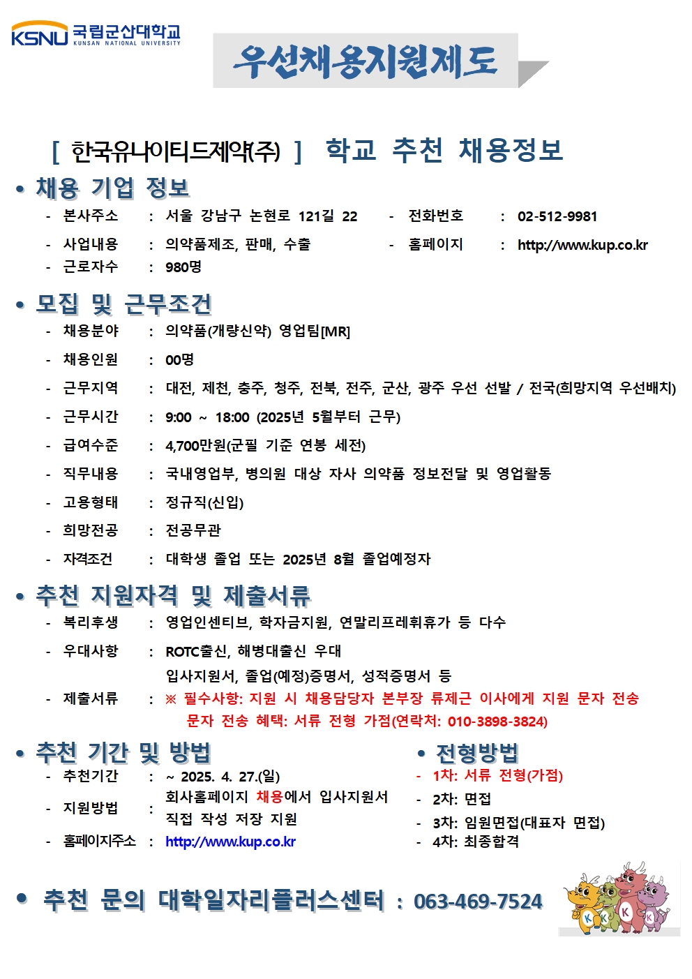 추천채용 공고문