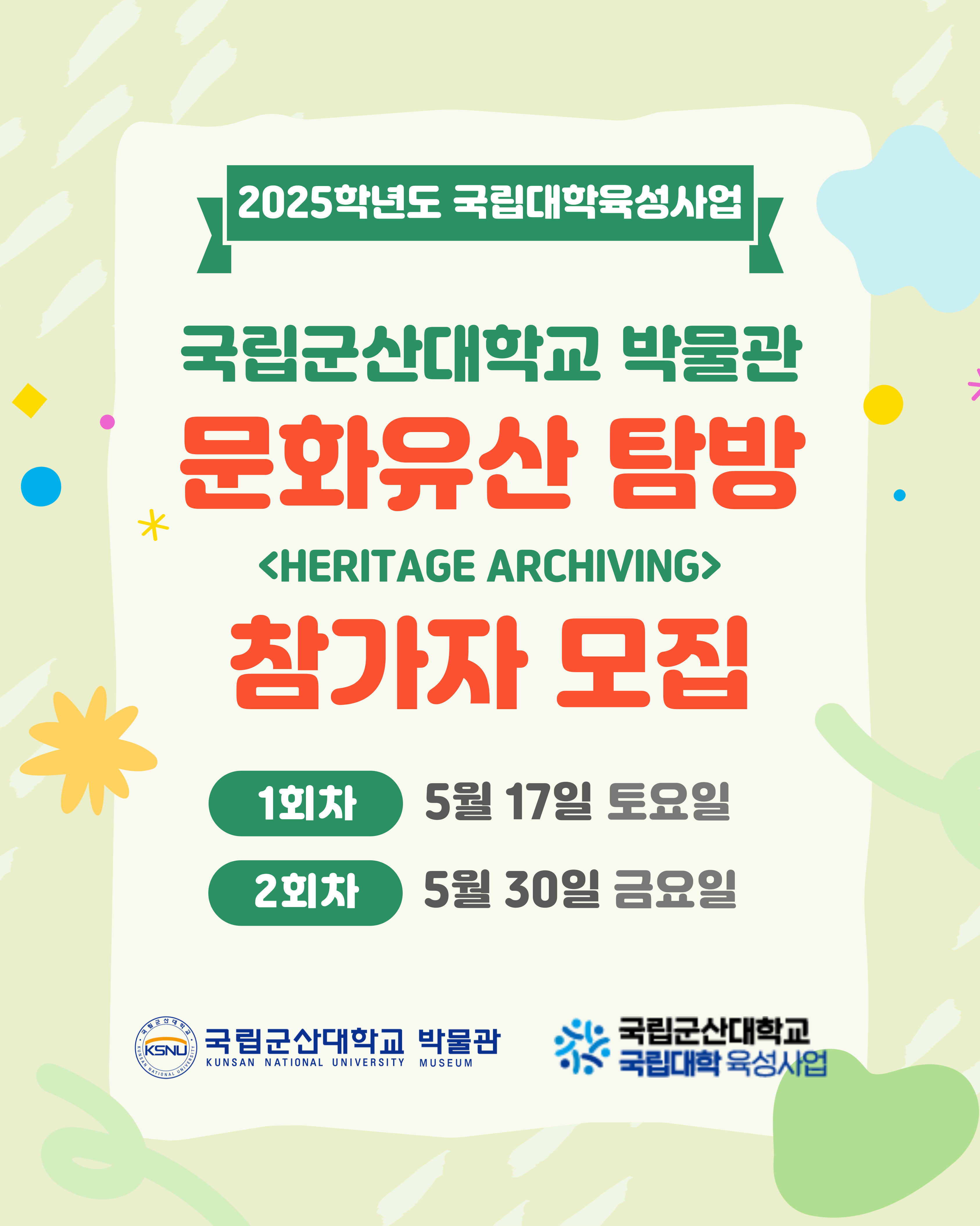 [박물관] 문화유산 탐방 <HERITAGE ARCHIVING> 참가자 모집 이미지(1)